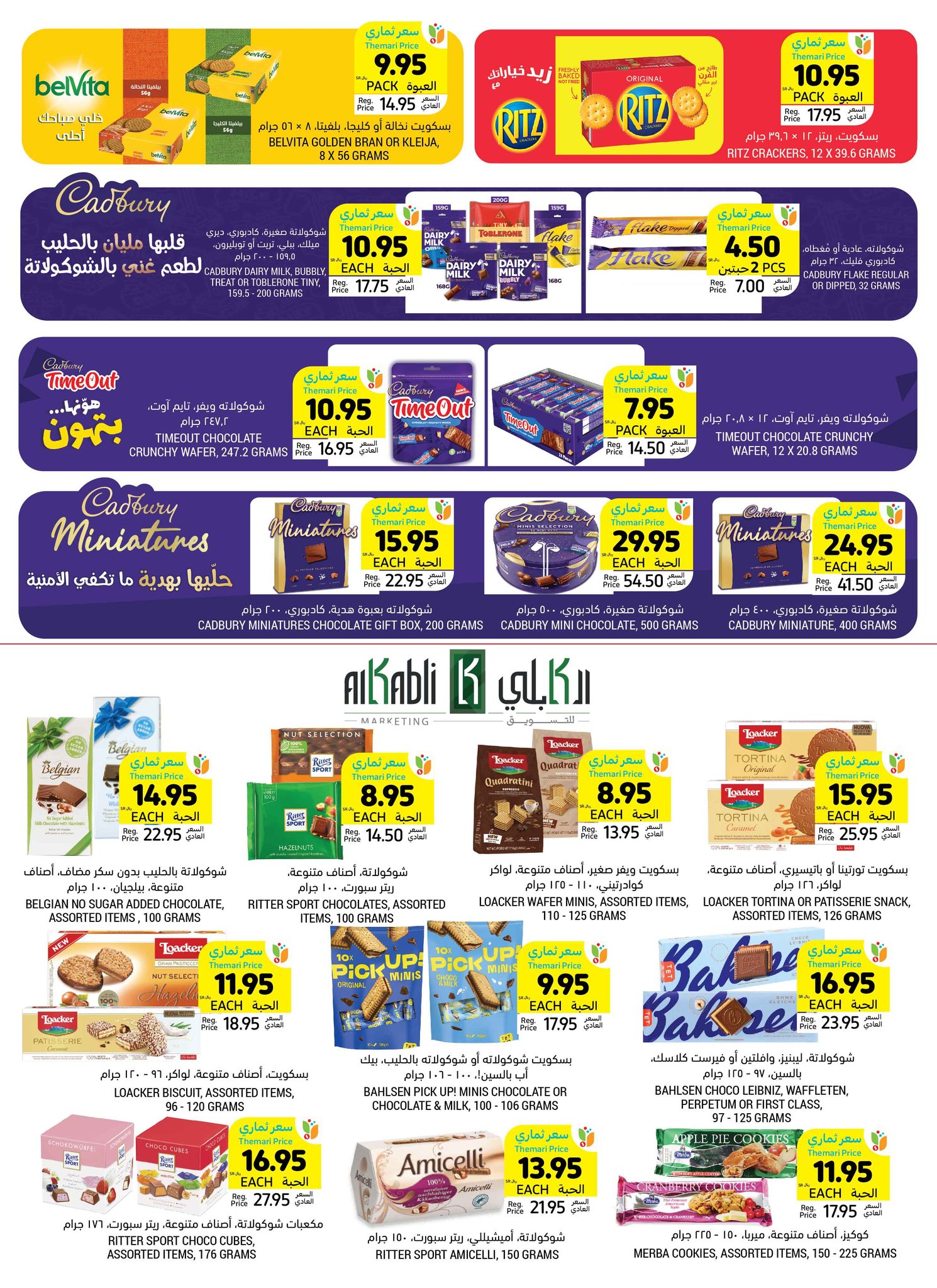 tamimi-markets offers from 25dec to 31dec 2024 عروض أسواق التميمى من 25 ديسمبر حتى 31 ديسمبر 2024 صفحة رقم 26